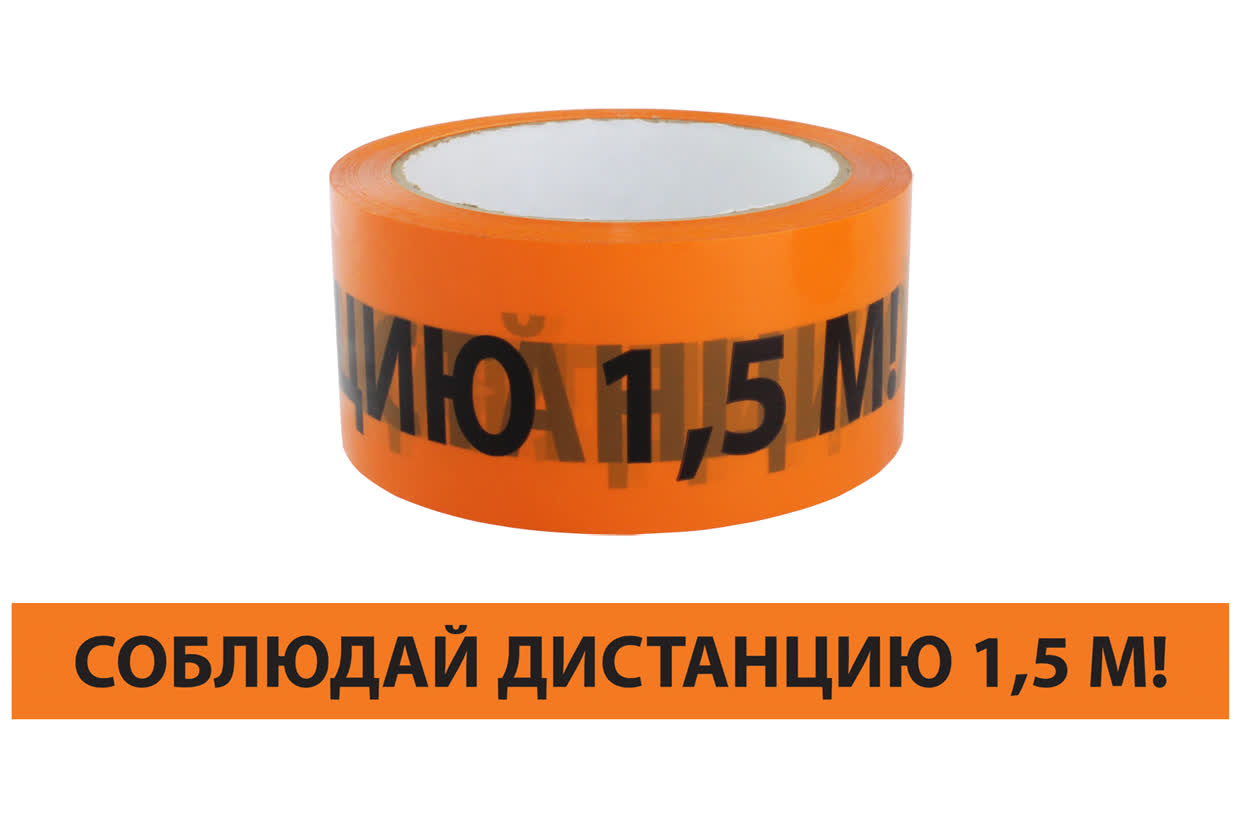 TDM Лента сигнальная, самоклеящаяся "Соблюдай дистанцию 1,5 м!" ЛСДк-48х66 TDM — 10.00Вт IP20